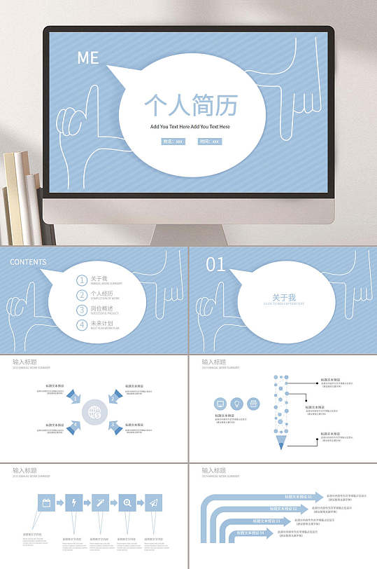 个人简历教育培训PPT