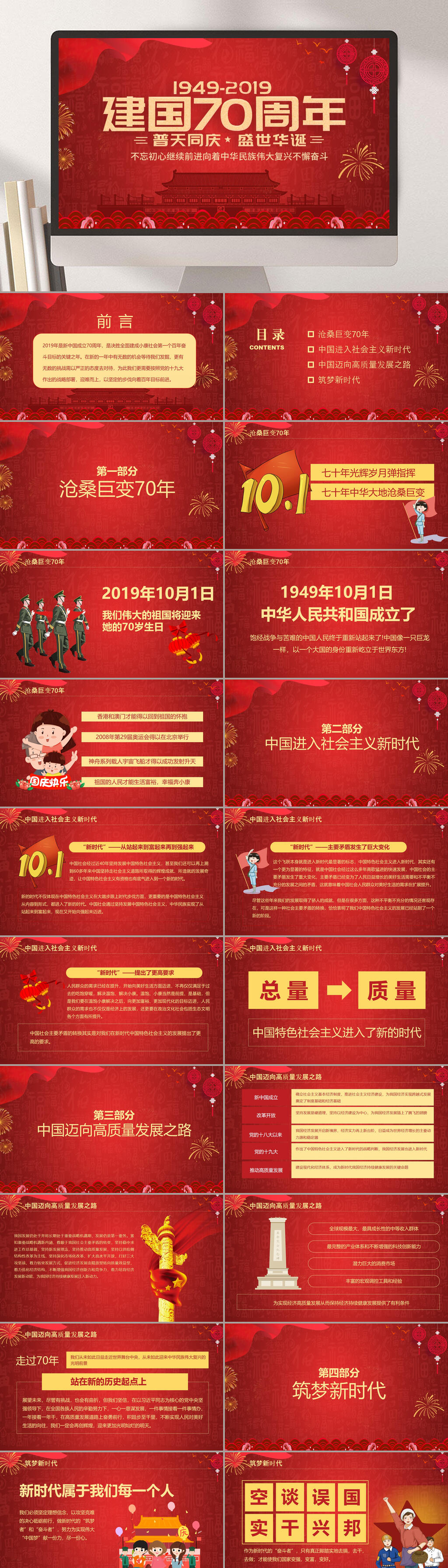 普天同庆国庆PPT素材