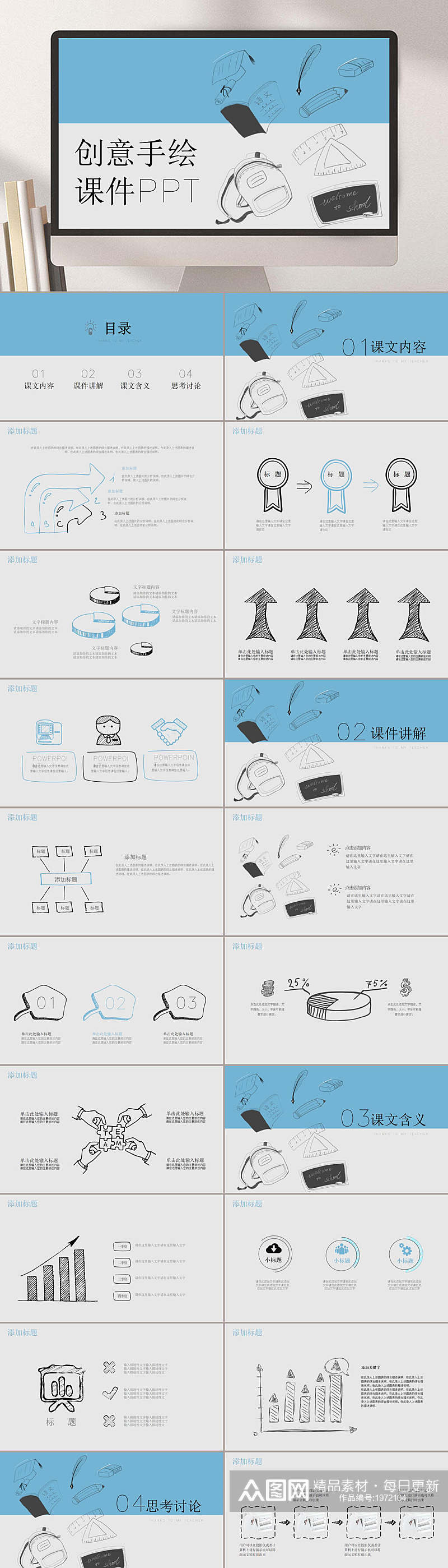 创意手绘课件教育培训PPT素材