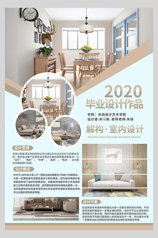 解构室内设计环艺作品作品展展板毕业设计展大卫石膏像解构主义海报
