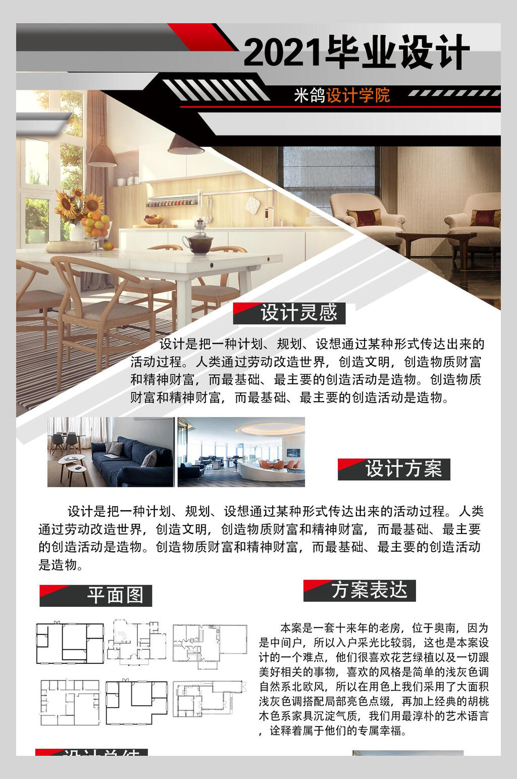 环艺作品作品展展板毕业设计方案素材