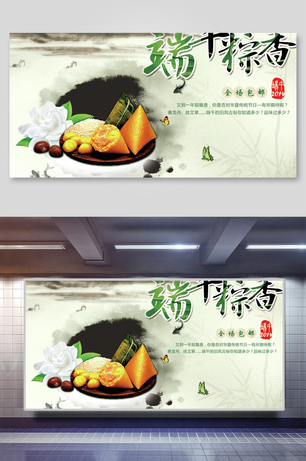 清新水墨风端午节粽香促销海报素材