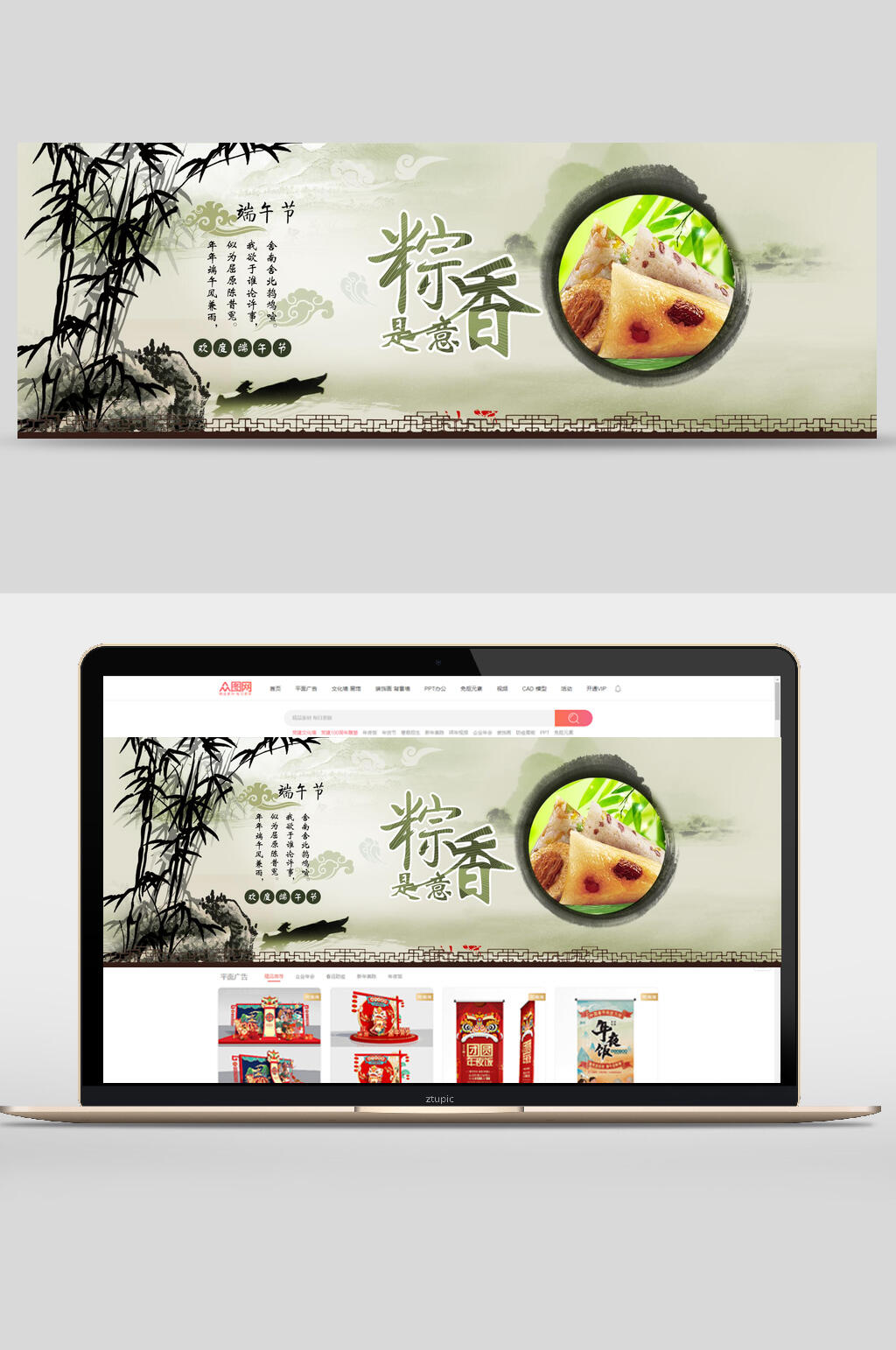 中国风水墨粽香端午节促销banner海报素材