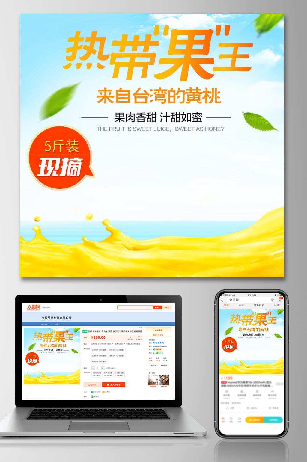 热带果王黄桃水果电商主图素材