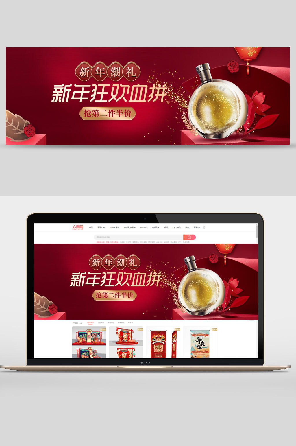 新年狂欢血拼年货节电商banner素材