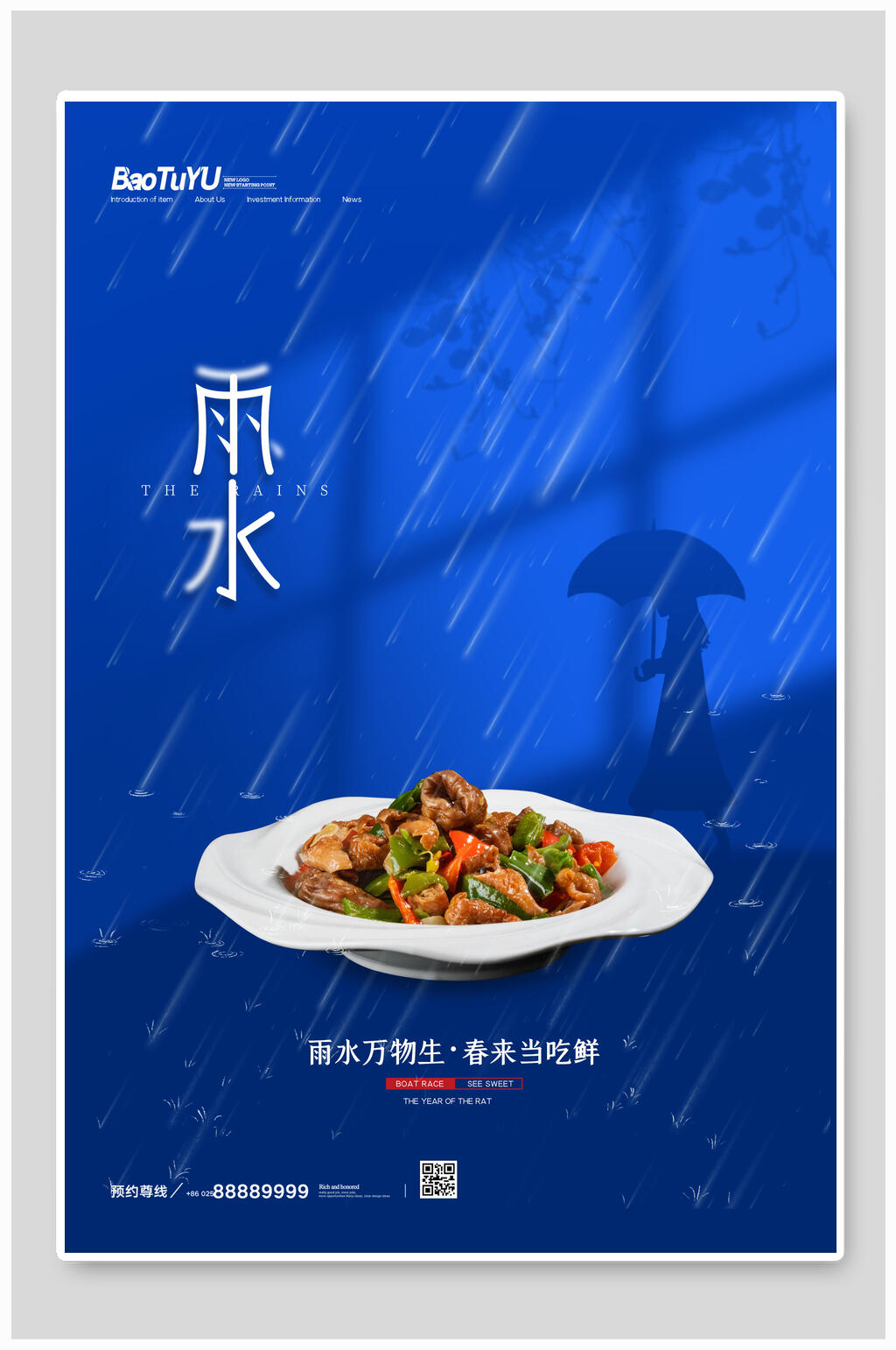 蓝色雨水美食宣传行业海报素材