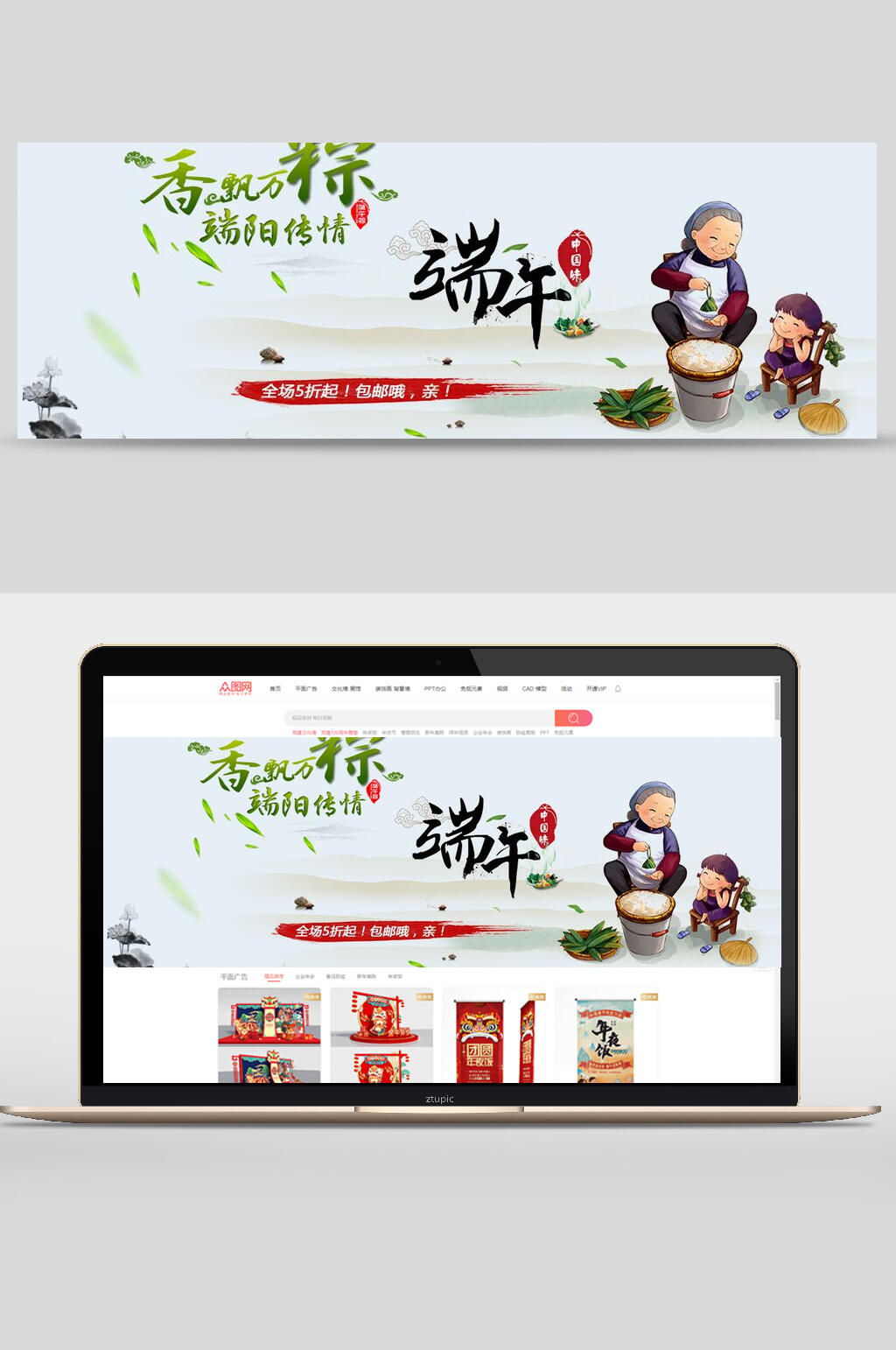 香飘万粽端午节传情促销banner海报素材