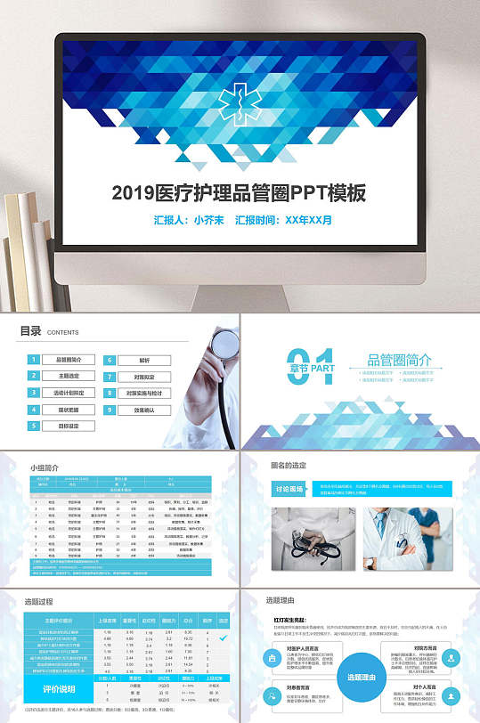 医院护理品管圈医疗PPT-众图网