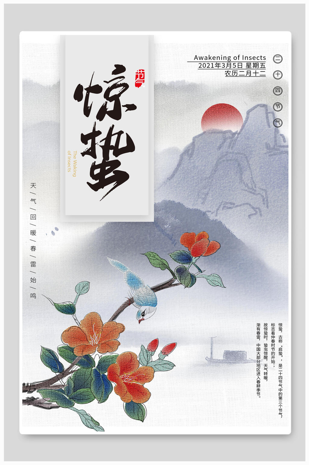素描绘画中国风惊蛰素材