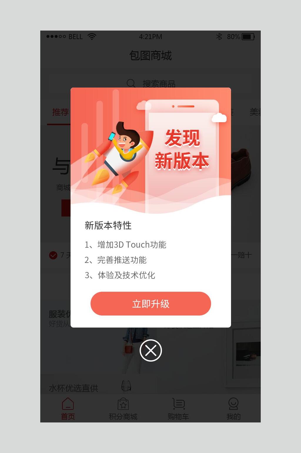 新版本特性弹出UI弹窗设计素材
