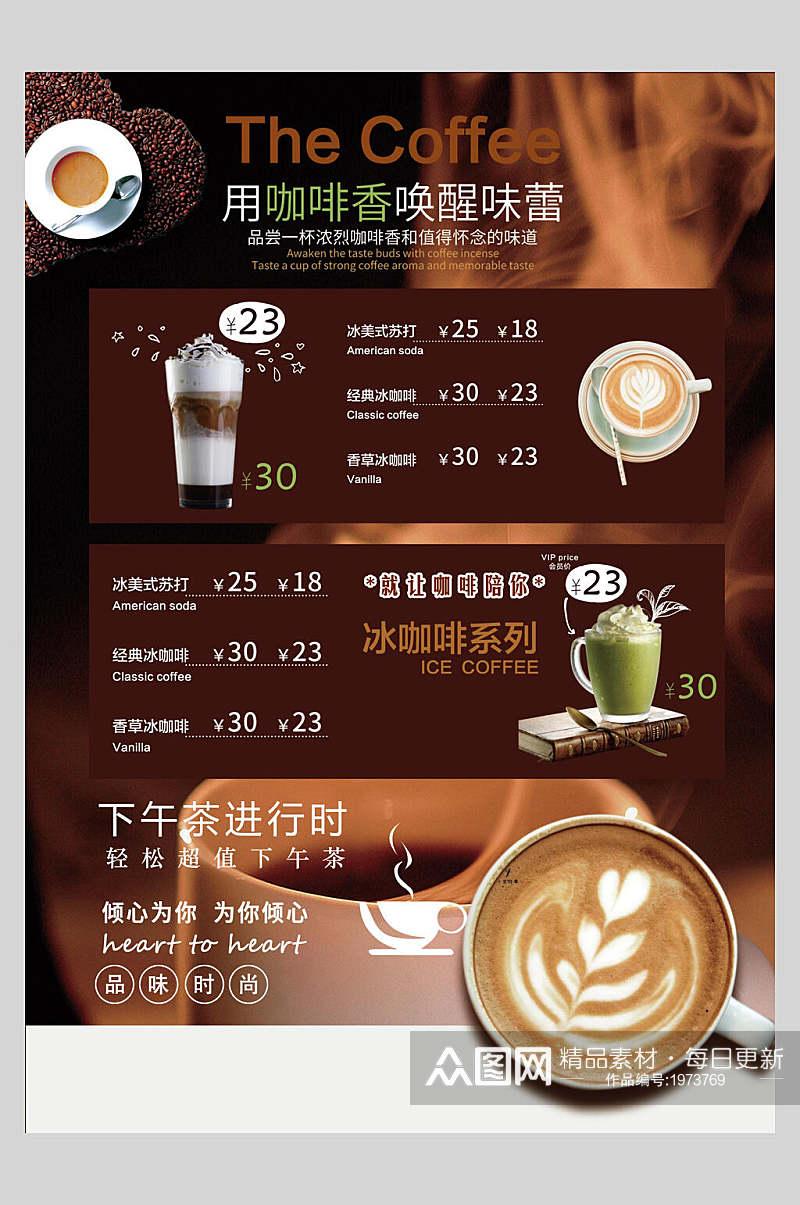 大气时尚咖啡促销宣传单反面海报素材