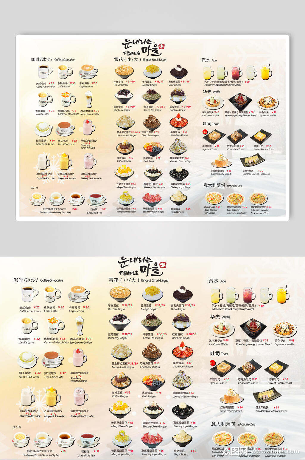 时尚新鲜美味甜品饮品菜单海报