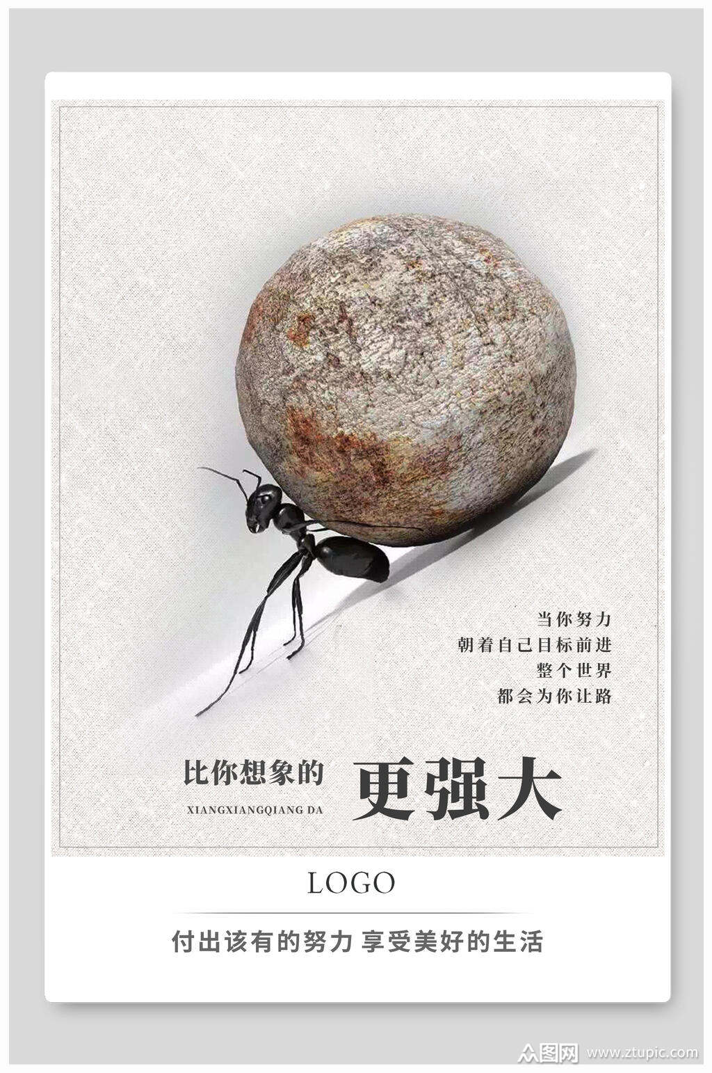 比你想象更强大企业文化展板挂画素材