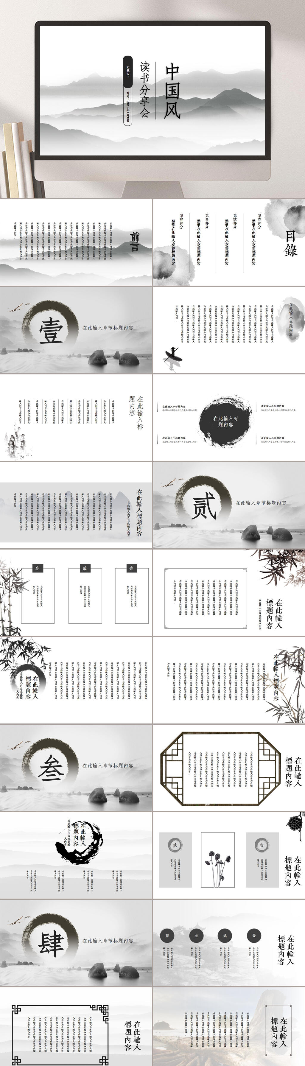 中国风山间云雾读书分享会PPT素材
