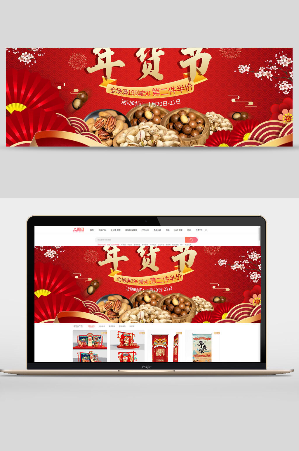坚果零食年货节电商banner素材