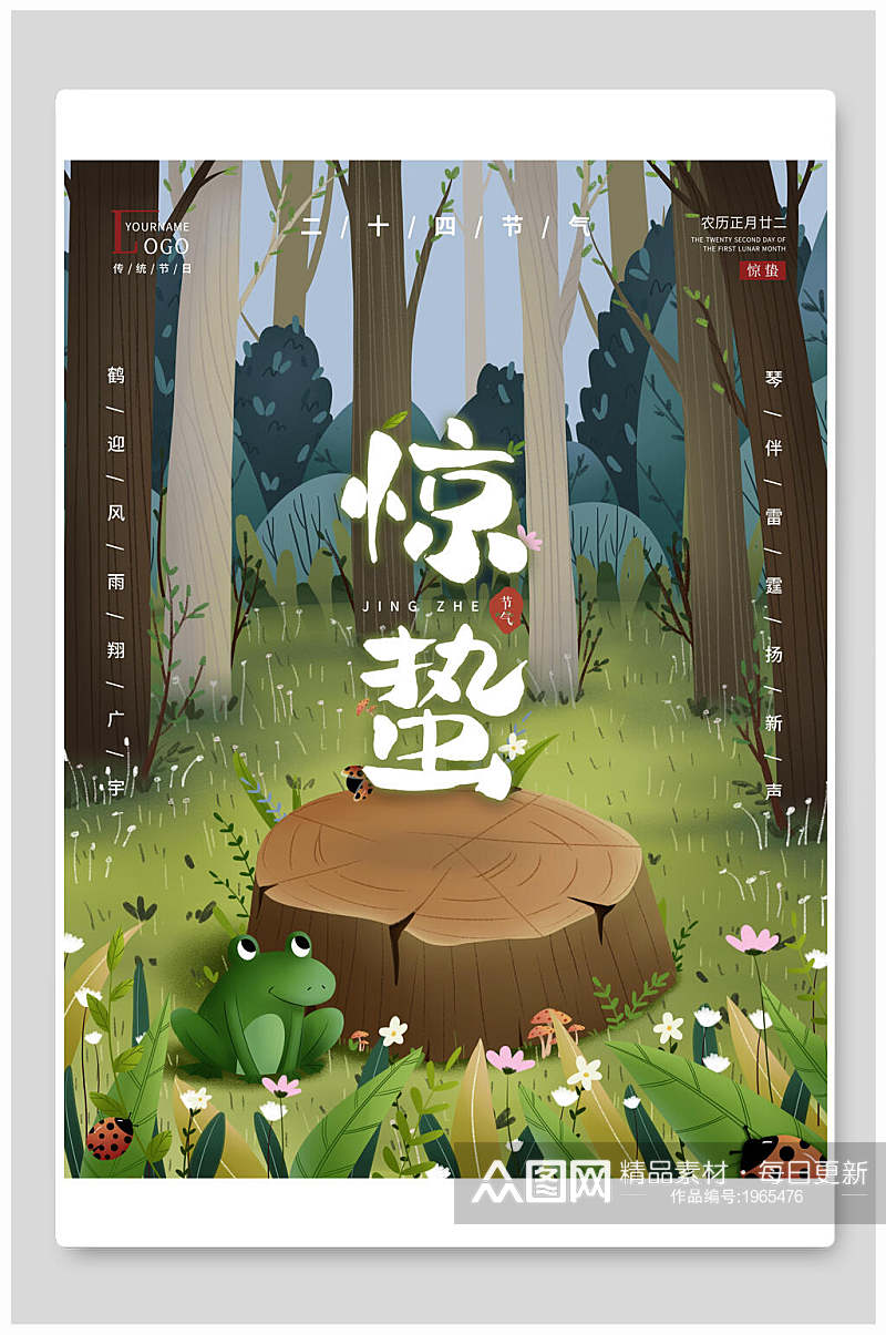 树下青蛙中国风花鸟惊蛰海报素材