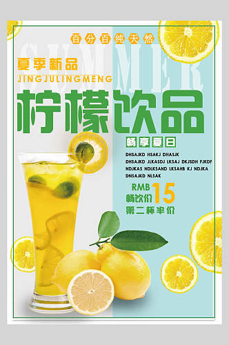 柠檬饮品奶茶店美食菜单正面海报
