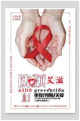 简洁创意预防艾滋病日宣传海报