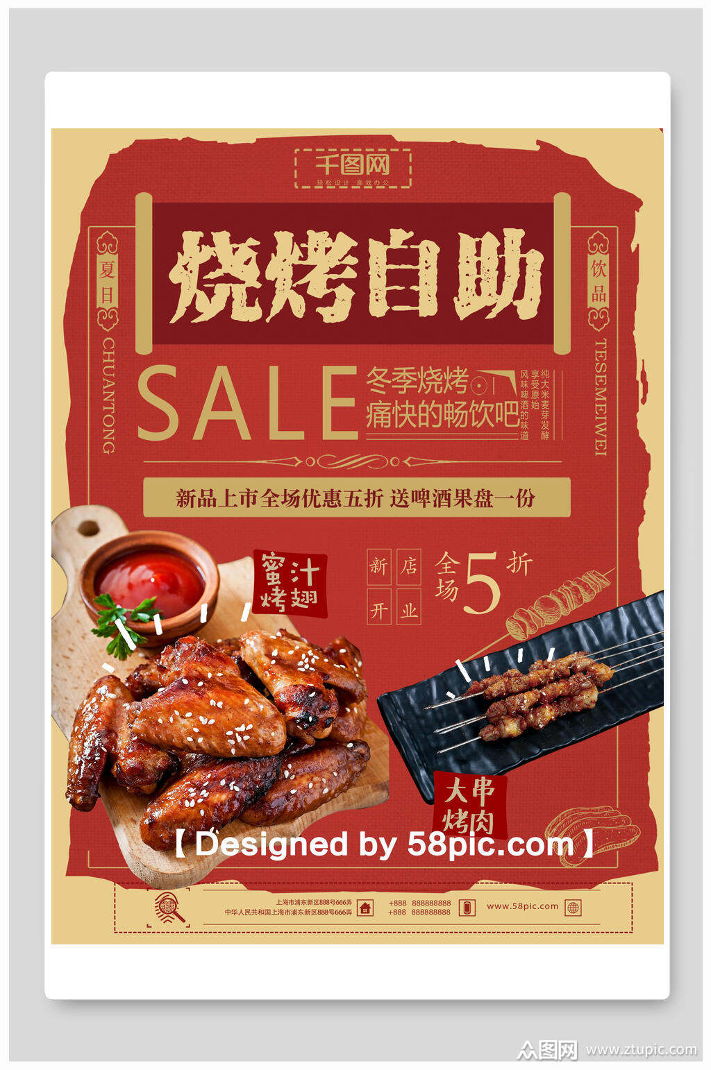复古风烧烤自助促销海报