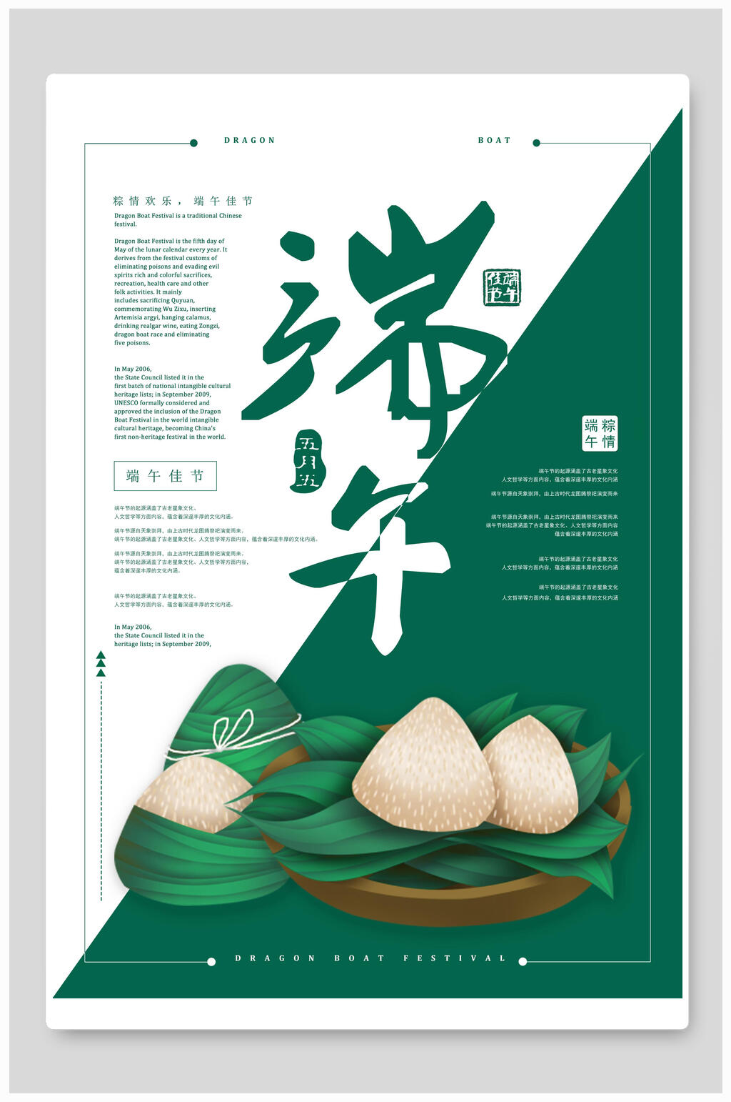 端午节佳节促销海报素材