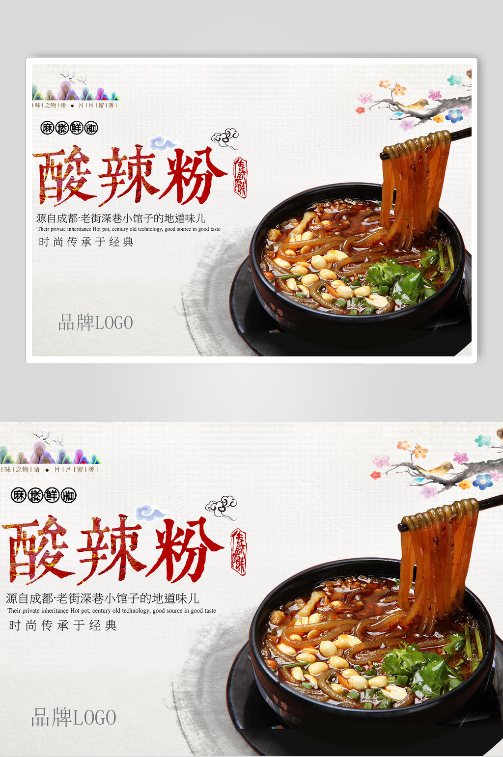 中国风酸辣粉海报设计素材