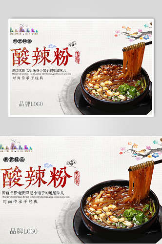中国风酸辣粉海报设计