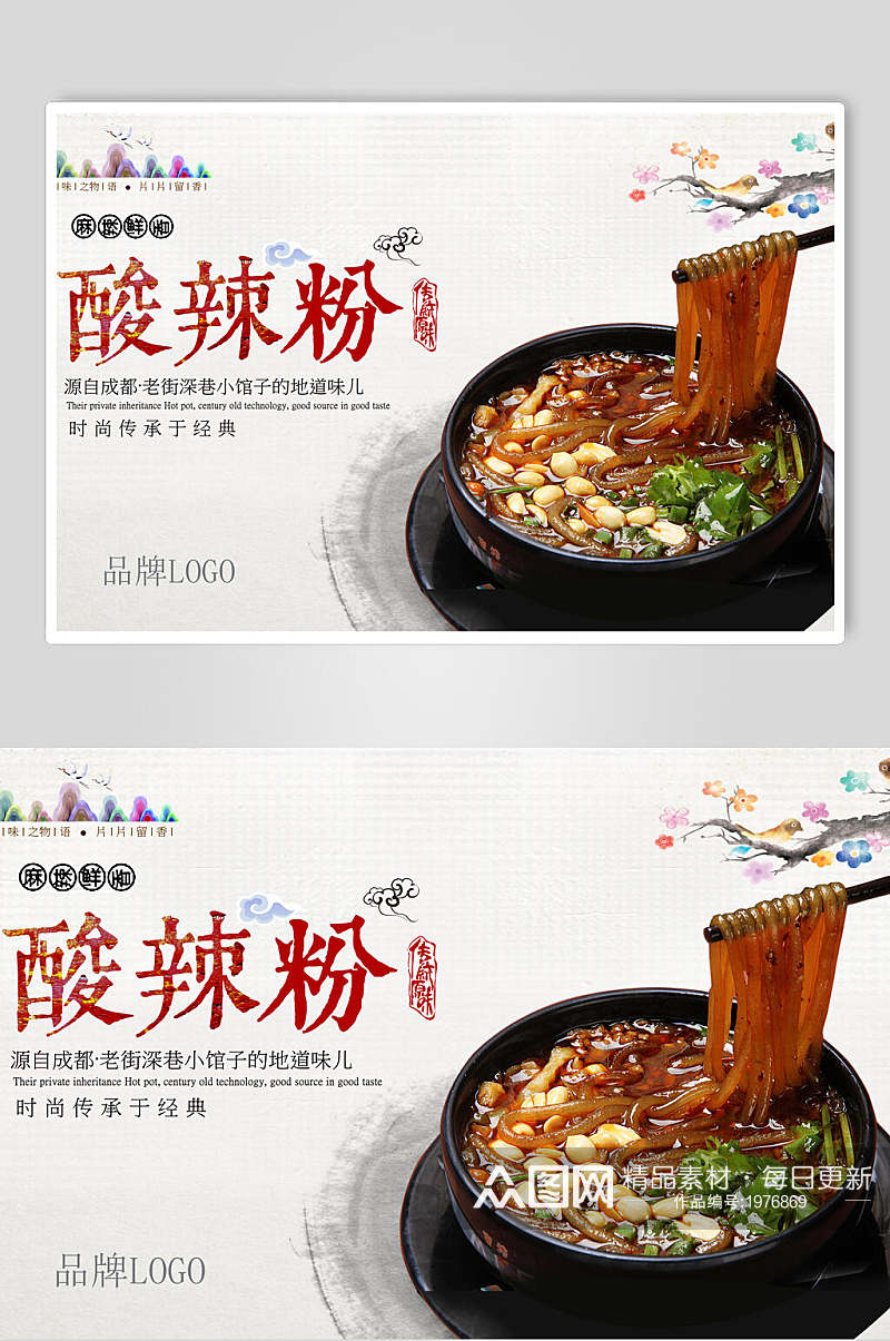 中国风酸辣粉海报设计素材