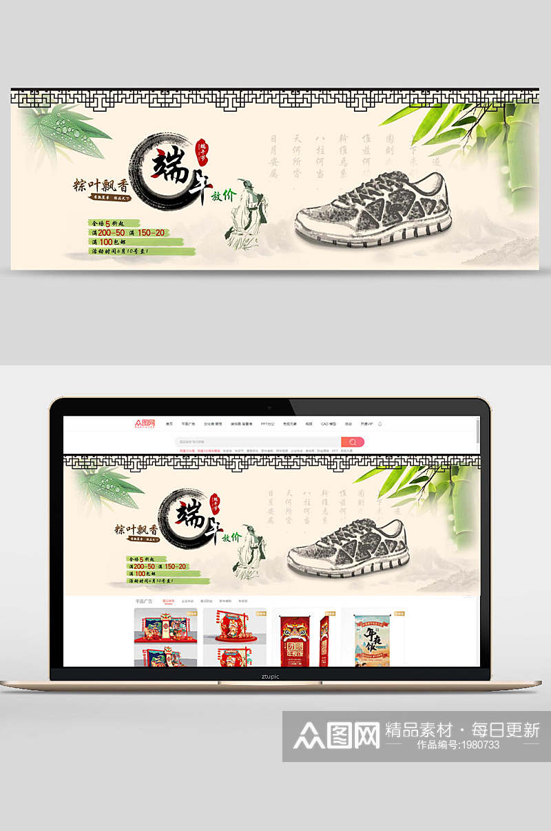 中国风水墨手绘端午节促销banner海报素材