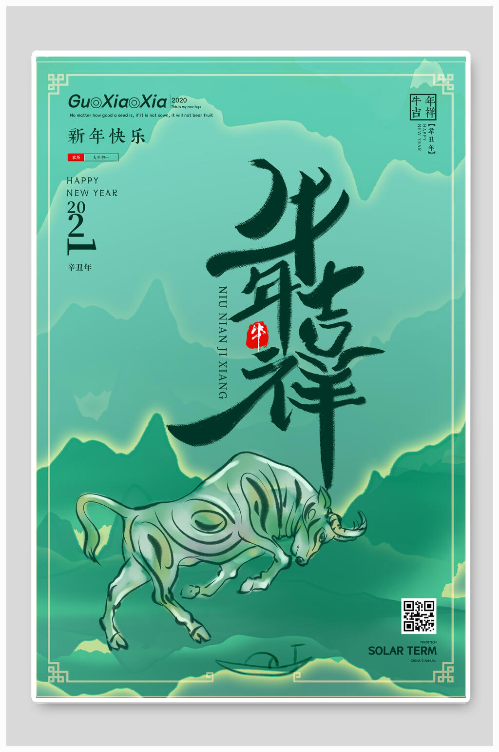 绿色牛年吉祥宣传海报素材