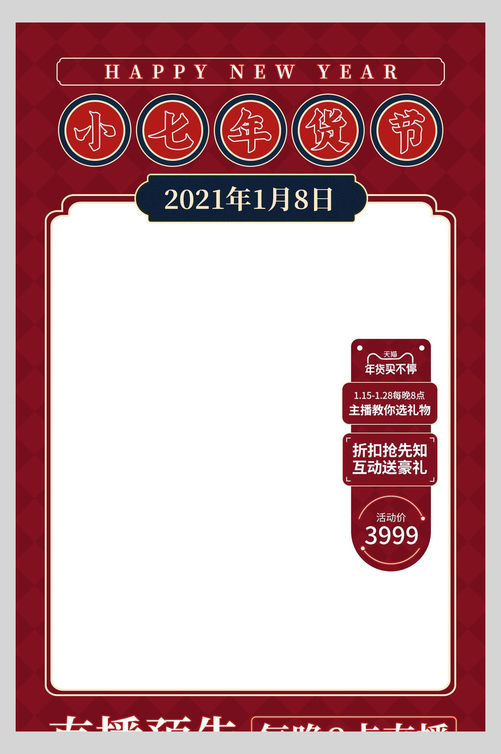 红色新年年货节直播间背景图海报素材
