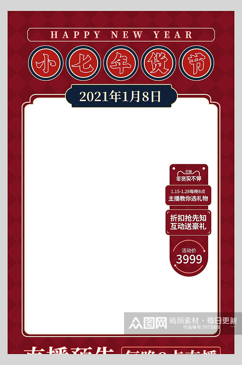 红色新年年货节直播间背景图海报素材