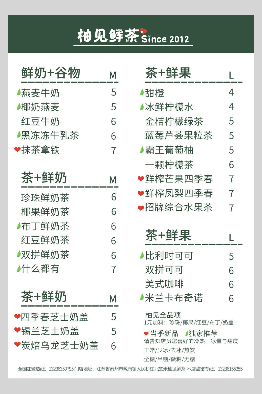 鲜茶奶茶餐饮菜单反面海报素材
