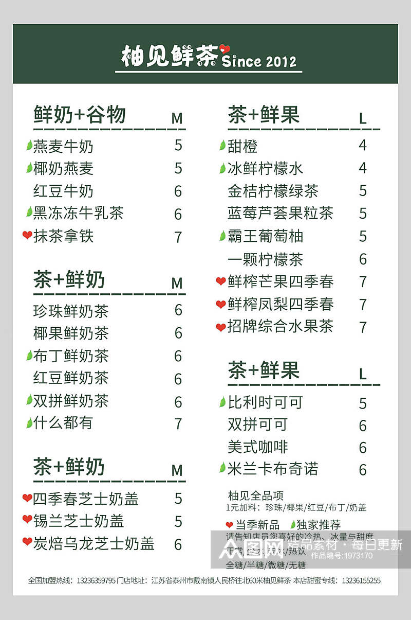 鲜茶奶茶餐饮菜单反面海报素材