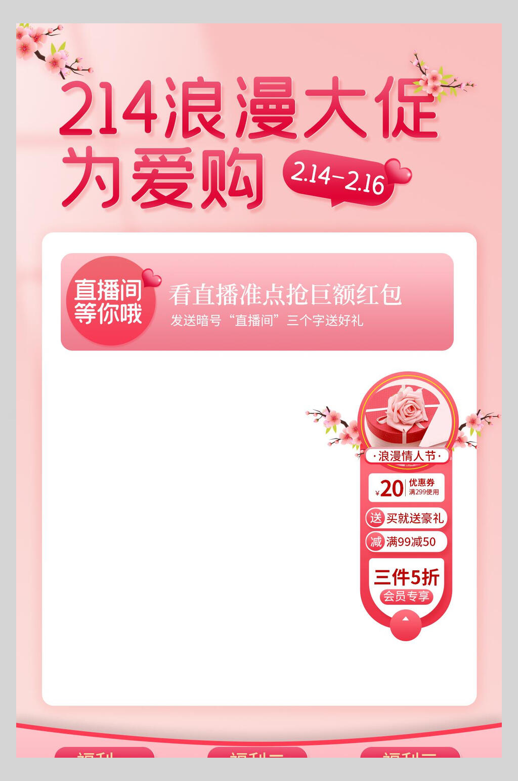 情人节浪漫大促为爱购直播间背景图海报素材