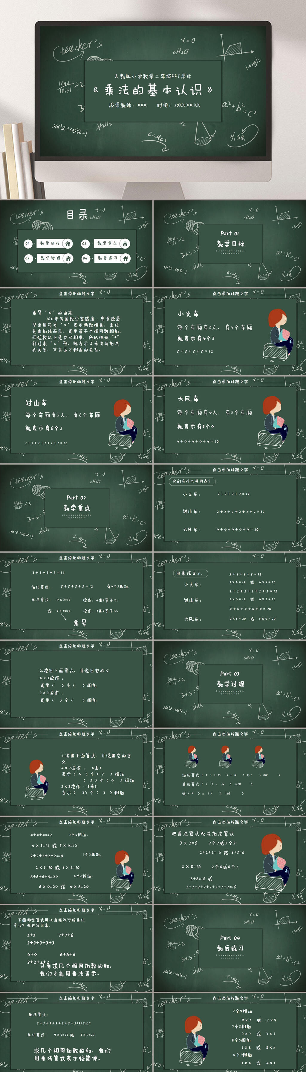 手绘风黑板乘法的基础认识教育培训PPT素材