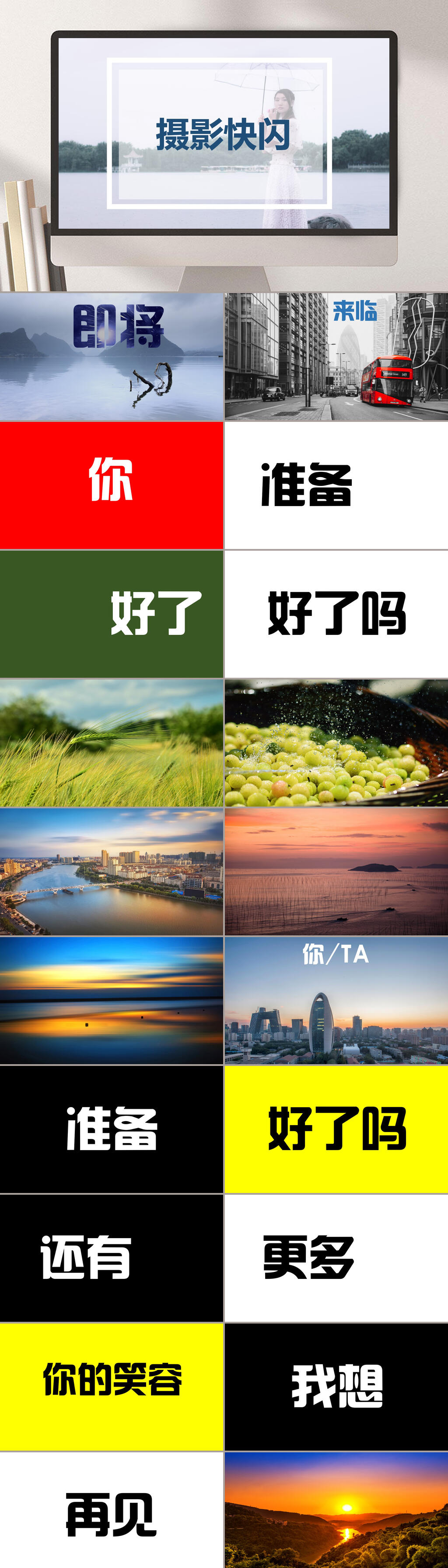 毕业季摄影快闪同学聚会快闪PPT素材