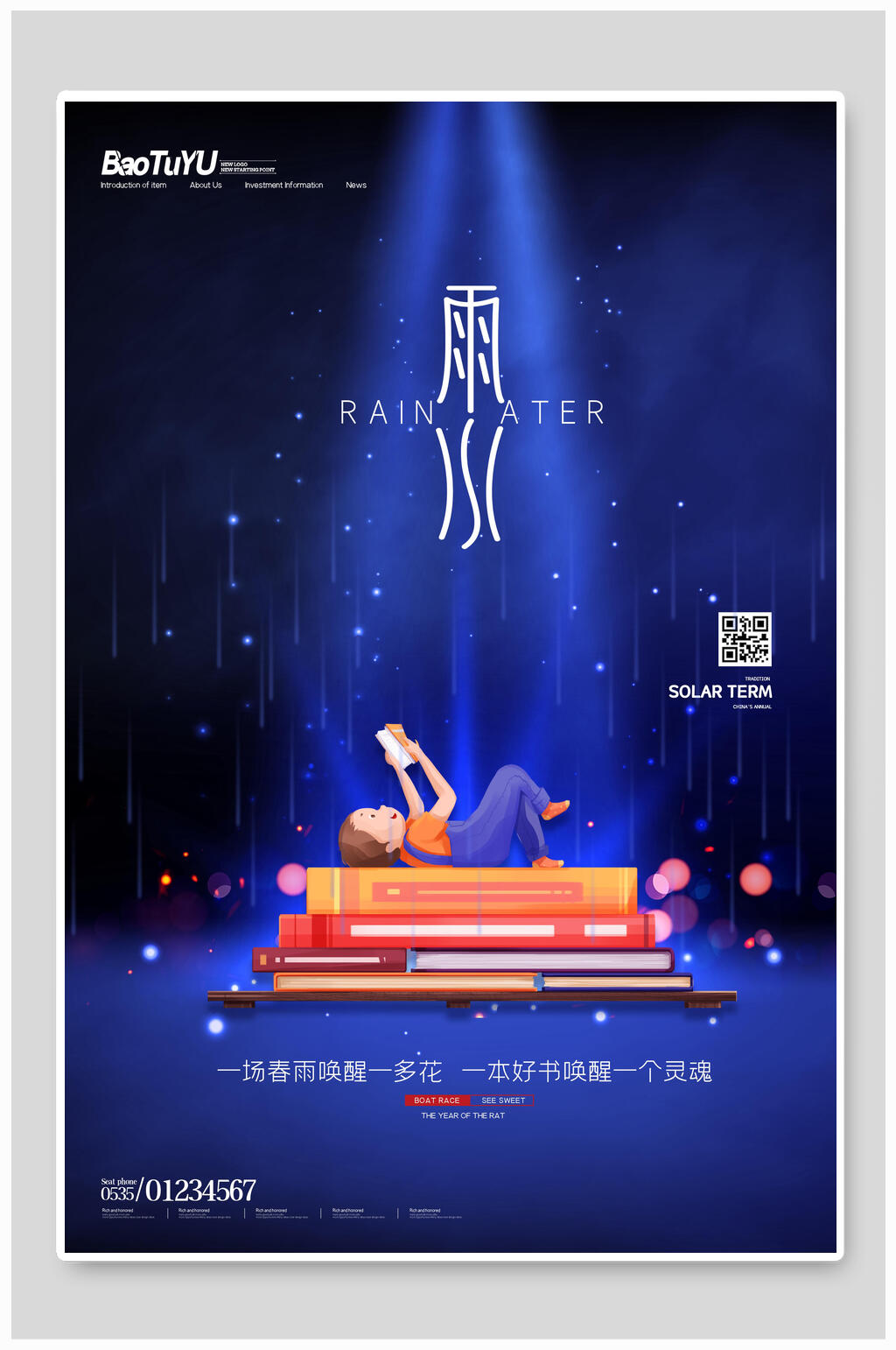 蓝色创意雨水宣传海报素材
