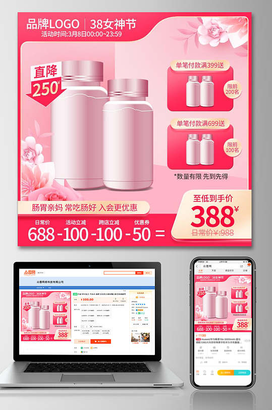 品牌护肤品三八妇女节女神节电商主图-众图网