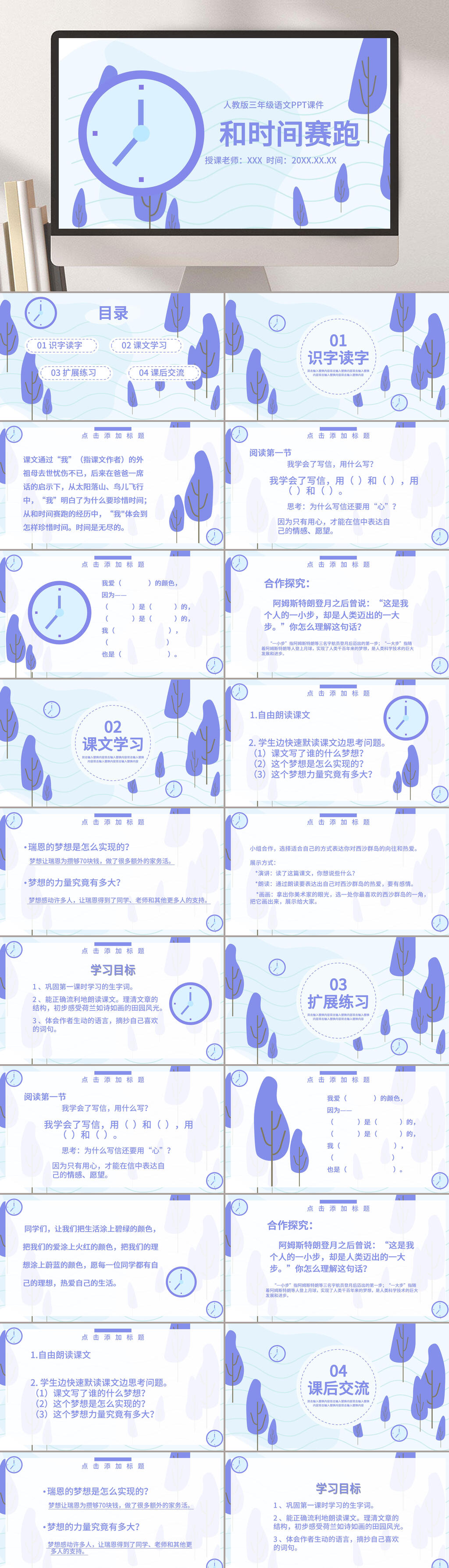 蓝色闹钟和时间赛跑教育培训PPT素材