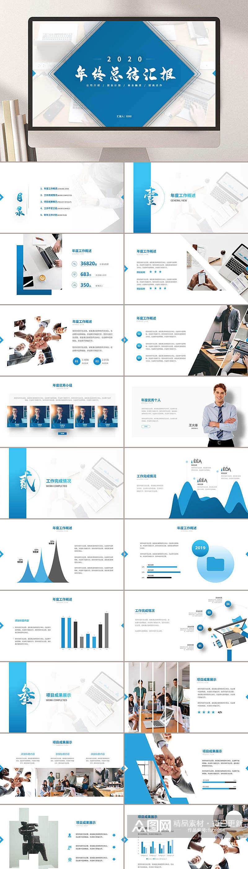 蓝色企业年终总结汇报商务PPT素材
