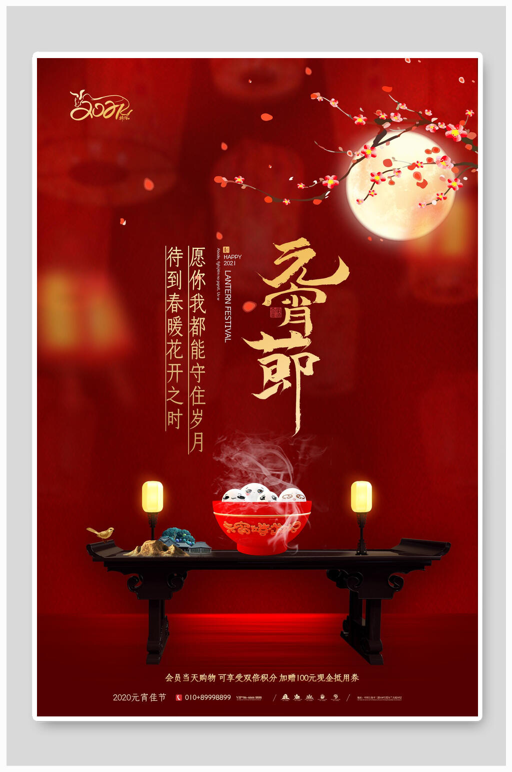 中国风元宵节牛年海报素材