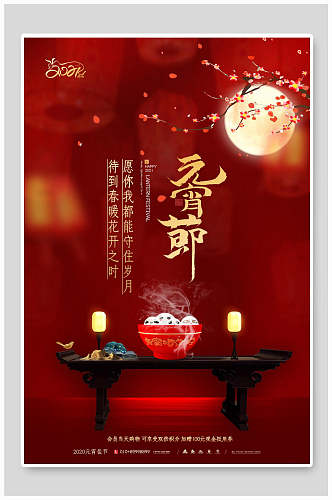 中国风元宵节牛年海报