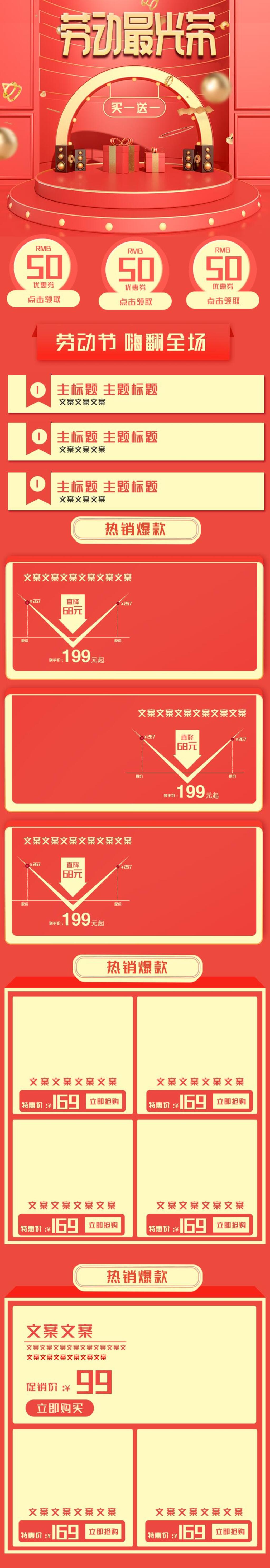 红色五一狂欢周手机端模板电商首页素材