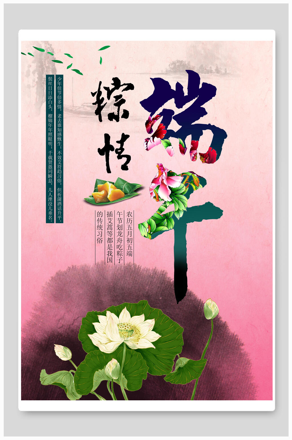 端午粽情佳节海报素材