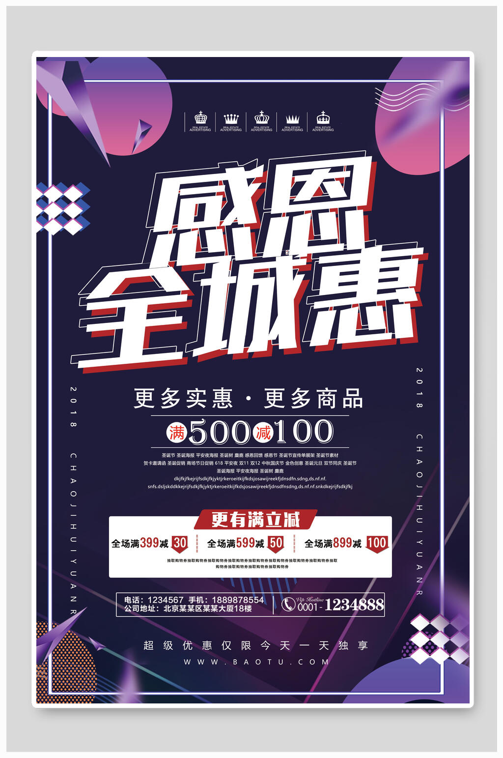 抖音风感恩全城惠海报素材