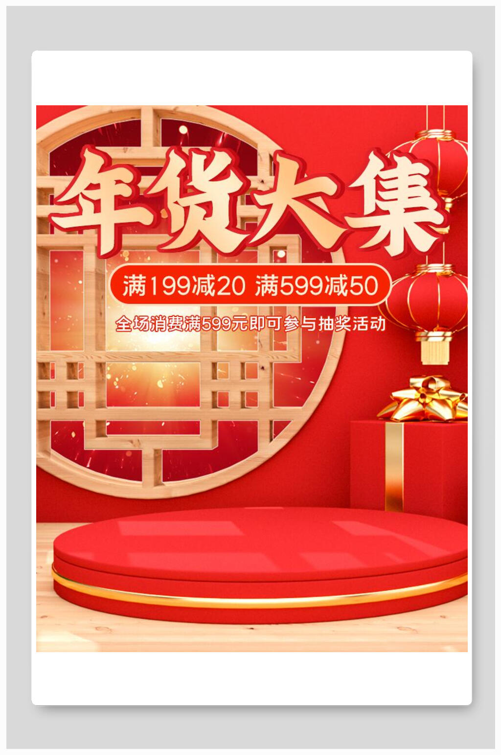 年货大集年货节电商海报素材