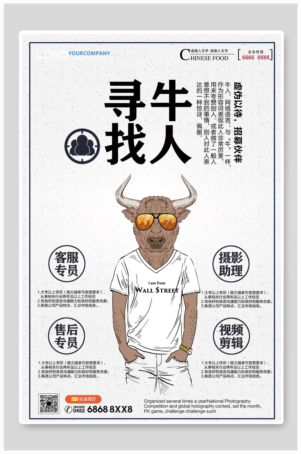 寻找牛人招聘海报设计素材