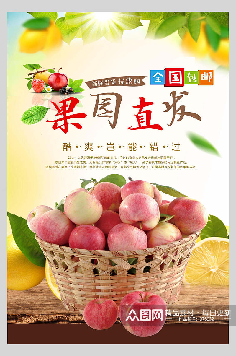 清新果园直发苹果水果海报设计素材