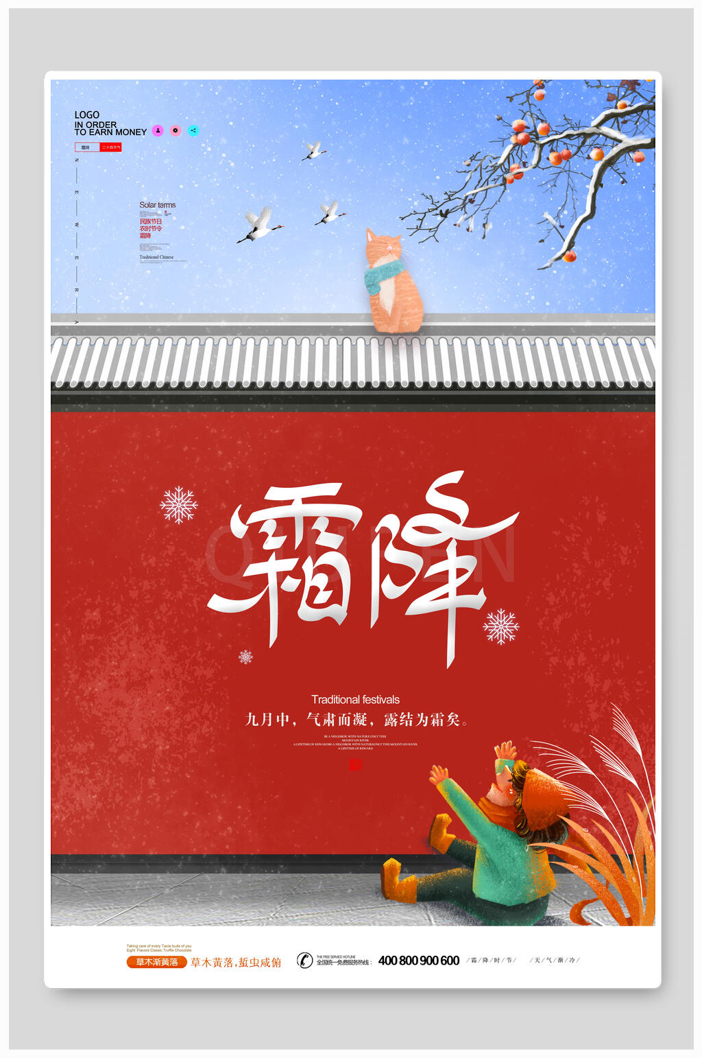 中国风传统节气霜降海报素材