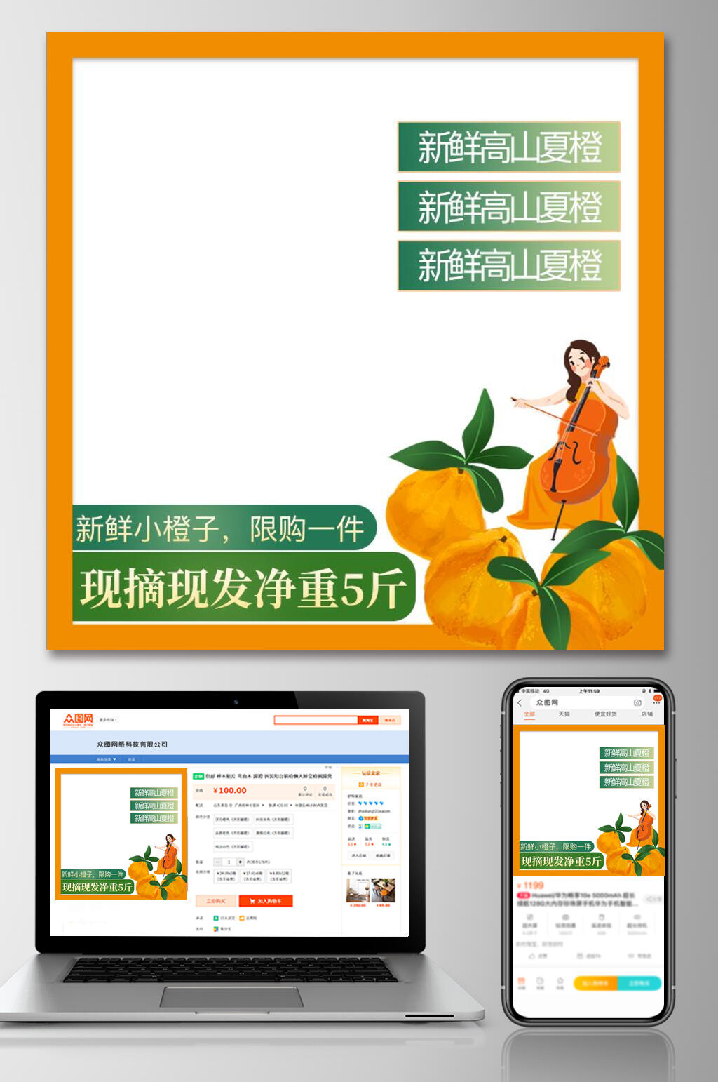 新鲜小橙子水果电商主图素材